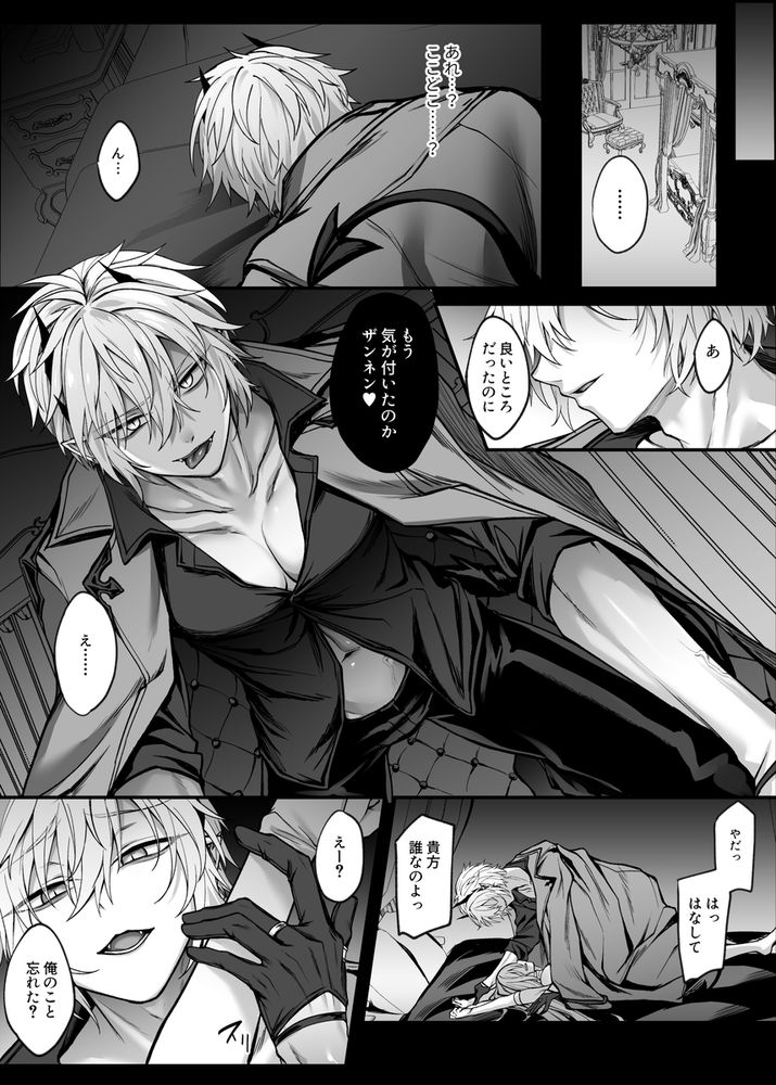 無料エロ漫画 【俺様幼なじみエロ漫画】可愛かった幼なじみが俺様イケメン魔王になって帰ってきた！？？【死んだと思っていた幼馴染が魔王になっていました。／にーきゅー】 FANZA