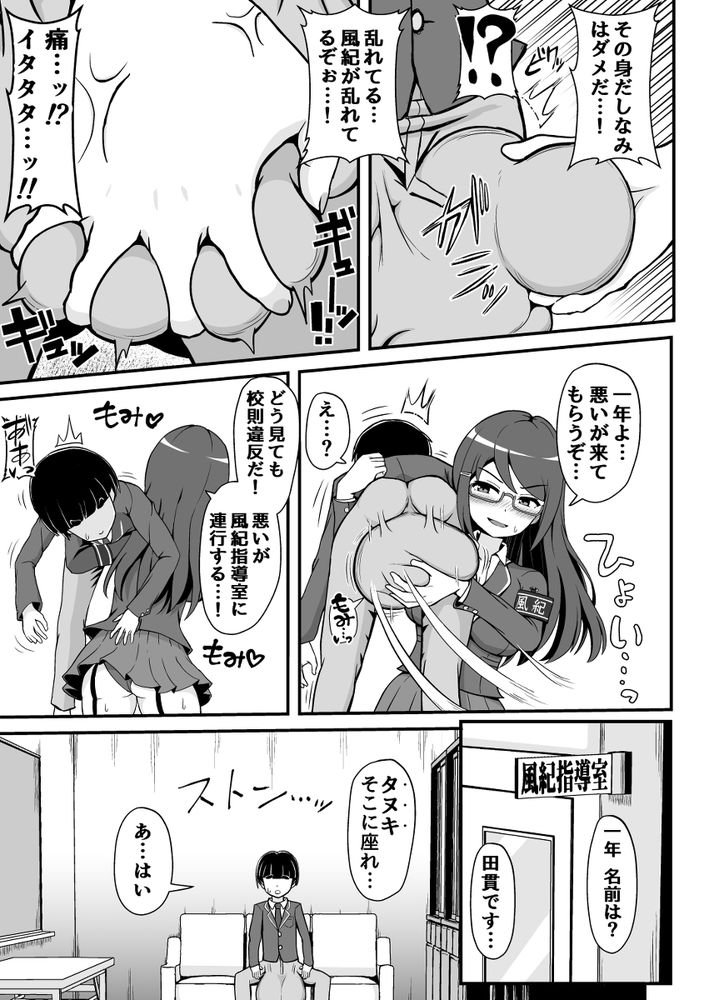 無料エロ漫画 【S女ハーレムエロ漫画】たぬきのようなキンタマを持つDKを生徒指導するために風紀委員と教師が立ち上がる！？？【風紀委員のデカ金玉指導！！／えむお工房】 FANZA