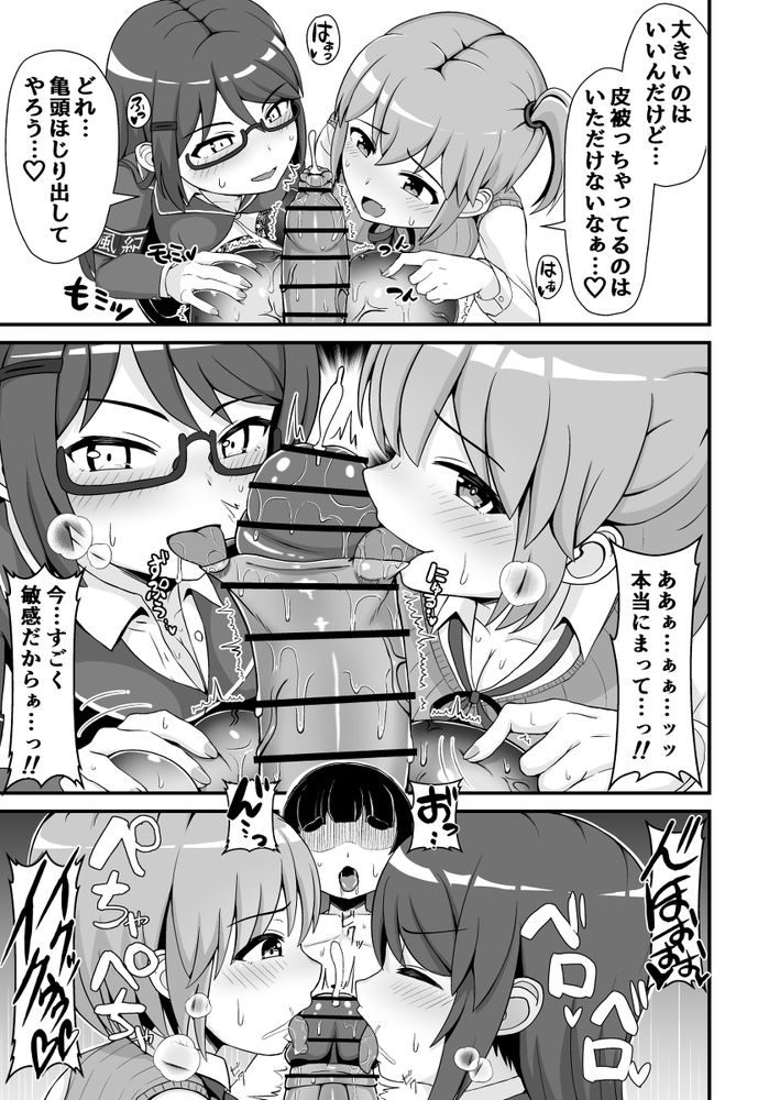 無料エロ漫画 【S女ハーレムエロ漫画】たぬきのようなキンタマを持つDKを生徒指導するために風紀委員と教師が立ち上がる！？？【風紀委員のデカ金玉指導！！／えむお工房】 FANZA