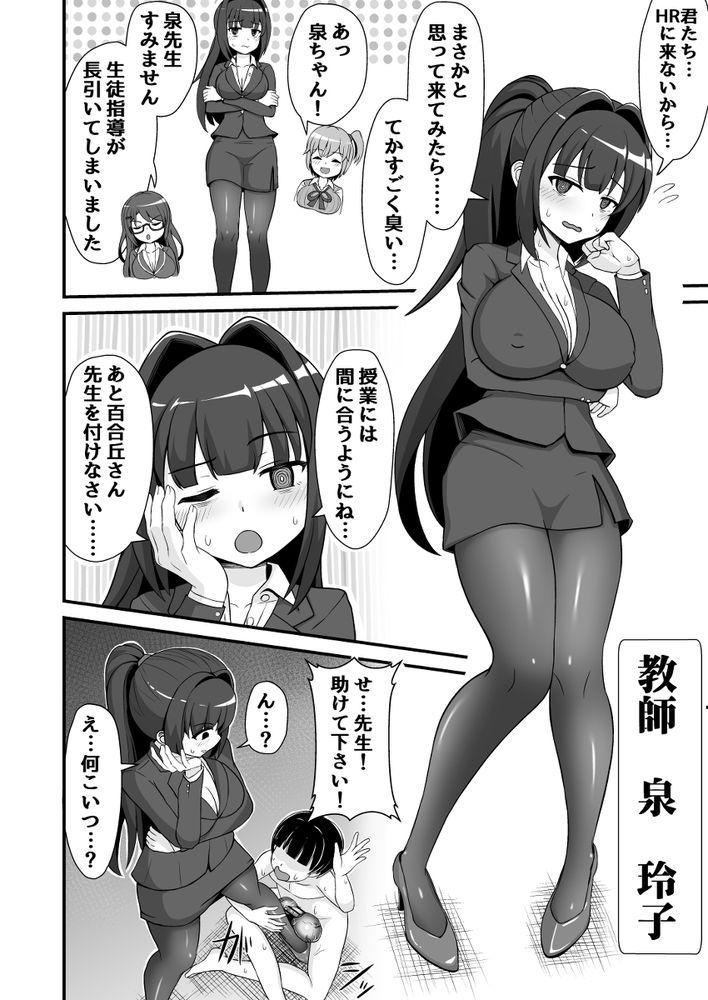 無料エロ漫画 【S女ハーレムエロ漫画】たぬきのようなキンタマを持つDKを生徒指導するために風紀委員と教師が立ち上がる！？？【風紀委員のデカ金玉指導！！／えむお工房】 FANZA