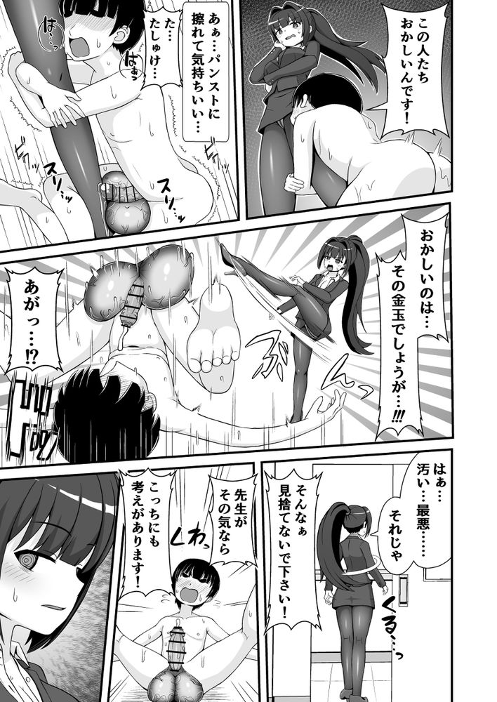 無料エロ漫画 【S女ハーレムエロ漫画】たぬきのようなキンタマを持つDKを生徒指導するために風紀委員と教師が立ち上がる！？？【風紀委員のデカ金玉指導！！／えむお工房】 FANZA