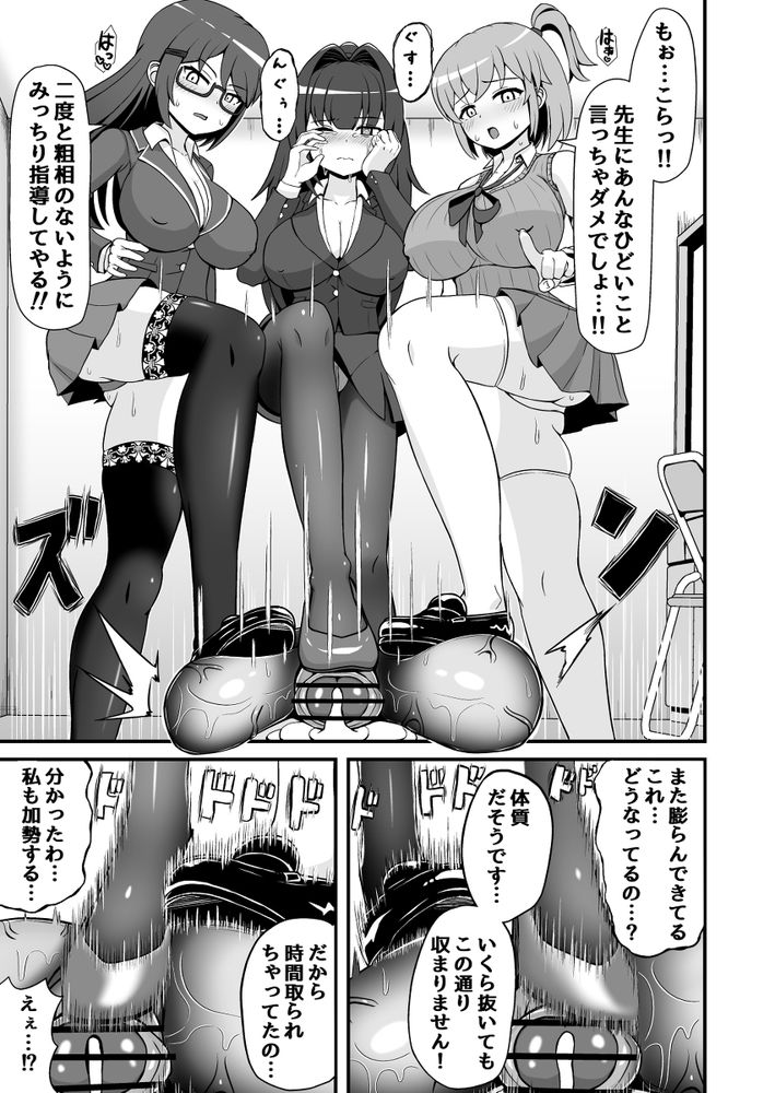 無料エロ漫画 【S女ハーレムエロ漫画】たぬきのようなキンタマを持つDKを生徒指導するために風紀委員と教師が立ち上がる！？？【風紀委員のデカ金玉指導！！／えむお工房】 FANZA