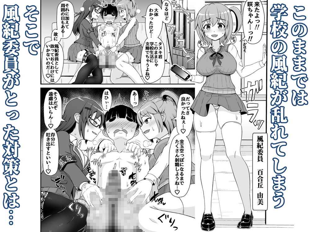 無料エロ漫画 【S女ハーレムエロ漫画】たぬきのようなキンタマを持つDKを生徒指導するために風紀委員と教師が立ち上がる！？？【風紀委員のデカ金玉指導！！／えむお工房】 FANZA