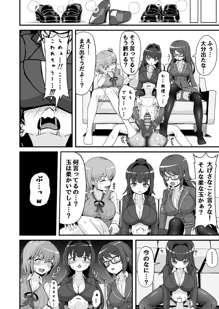 無料エロ漫画 【S女ハーレムエロ漫画】たぬきのようなキンタマを持つDKを生徒指導するために風紀委員と教師が立ち上がる！？？【風紀委員のデカ金玉指導！！／えむお工房】 FANZA