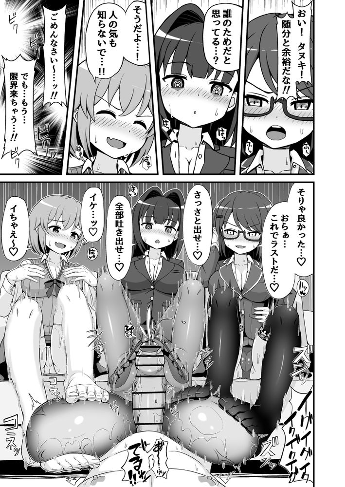 無料エロ漫画 【S女ハーレムエロ漫画】たぬきのようなキンタマを持つDKを生徒指導するために風紀委員と教師が立ち上がる！？？【風紀委員のデカ金玉指導！！／えむお工房】 FANZA