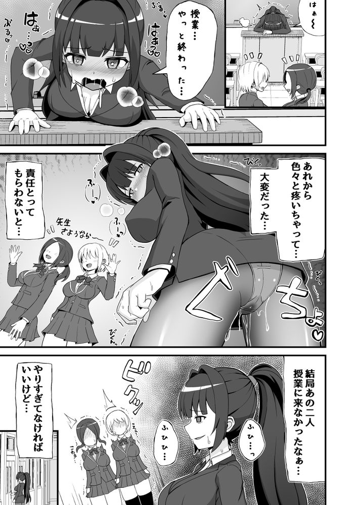 無料エロ漫画 【S女ハーレムエロ漫画】たぬきのようなキンタマを持つDKを生徒指導するために風紀委員と教師が立ち上がる！？？【風紀委員のデカ金玉指導！！／えむお工房】 FANZA