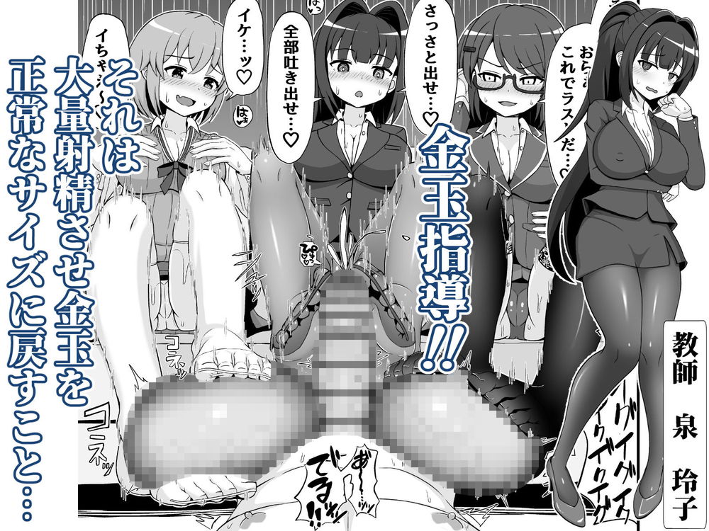 無料エロ漫画 【S女ハーレムエロ漫画】たぬきのようなキンタマを持つDKを生徒指導するために風紀委員と教師が立ち上がる！？？【風紀委員のデカ金玉指導！！／えむお工房】 FANZA