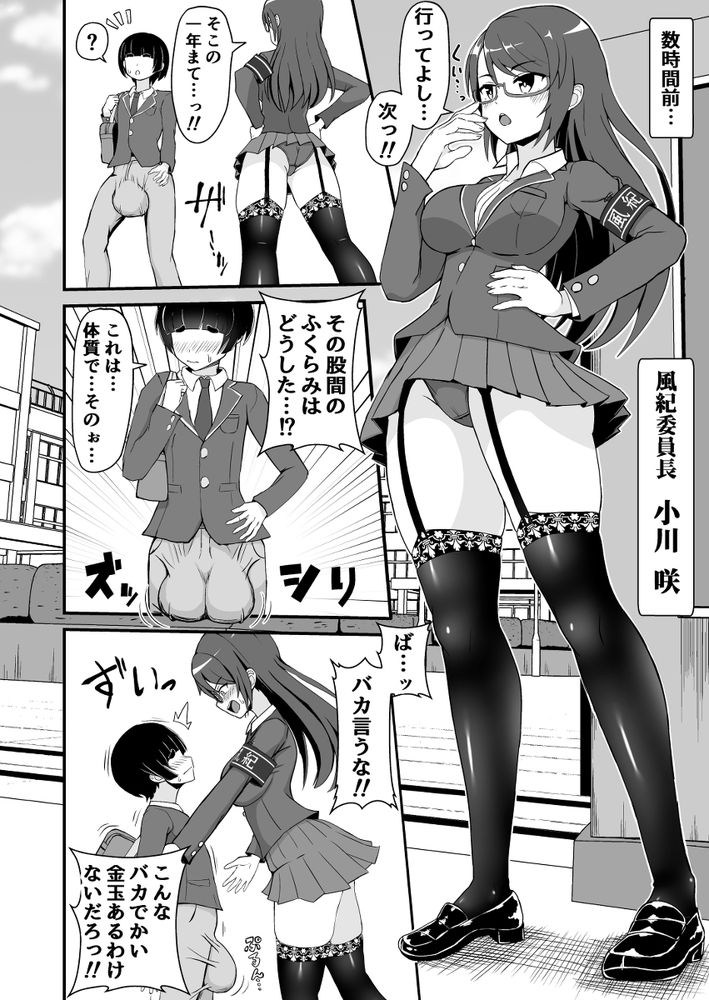 無料エロ漫画 【S女ハーレムエロ漫画】たぬきのようなキンタマを持つDKを生徒指導するために風紀委員と教師が立ち上がる！？？【風紀委員のデカ金玉指導！！／えむお工房】 FANZA