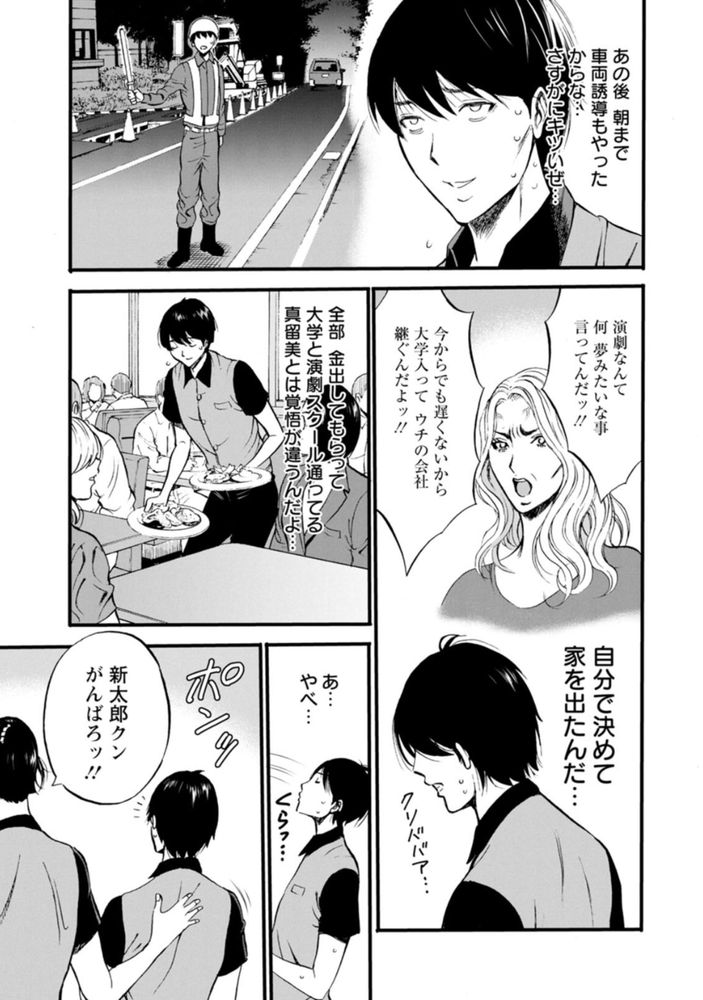 無料エロ漫画 【美熟女エロ漫画】美熟女に甘えさせられて…この歳で俺は本当に情けない男だ【不近親相姦の女／ながしま超助】 FANZA