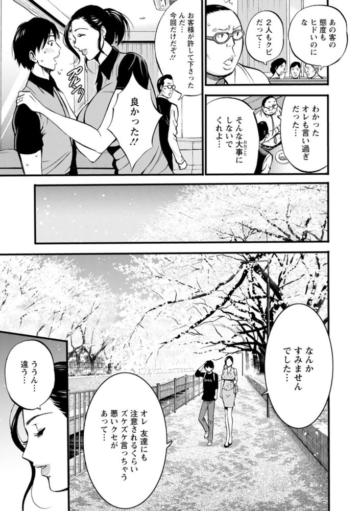 無料エロ漫画 【美熟女エロ漫画】美熟女に甘えさせられて…この歳で俺は本当に情けない男だ【不近親相姦の女／ながしま超助】 FANZA