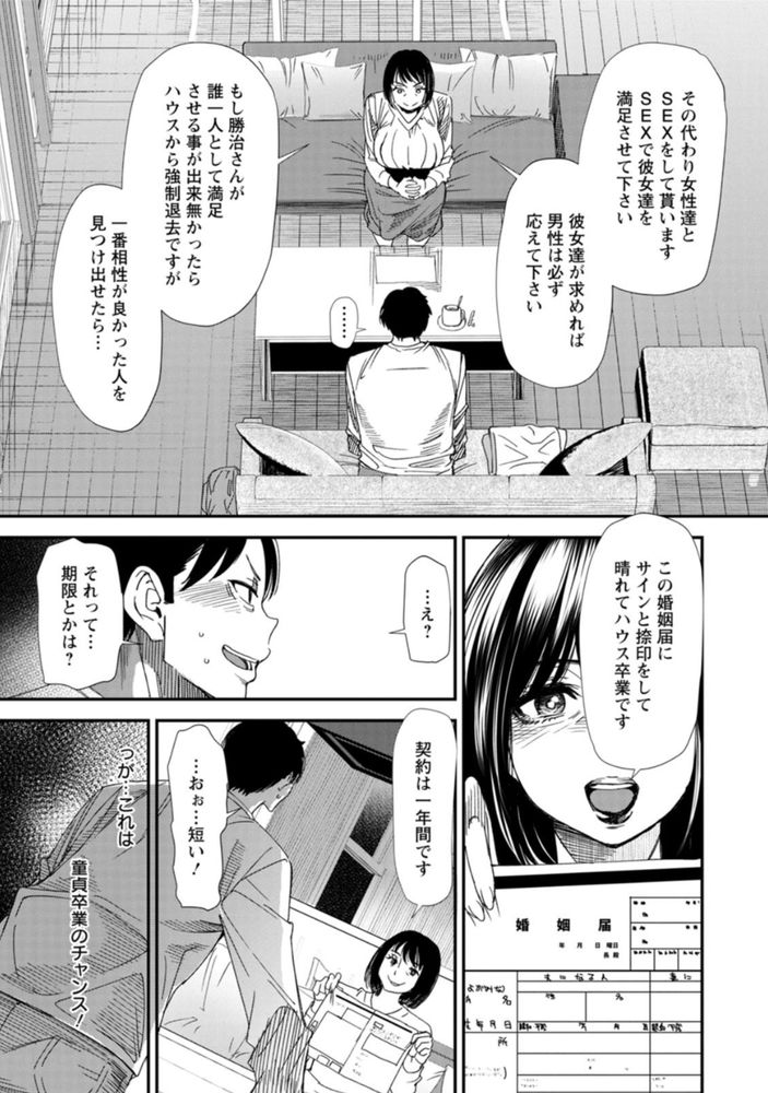 無料エロ漫画 【熟女ハーレムエロ漫画】いい年したアラサーアラフォー熟女たちとシェアハウス！欲求不満で若いちんぽが欲しいらしくてハーレム状態ですが何かwww？【婚活・ハーレム・シェアハウス／大嶋亮】 FANZA