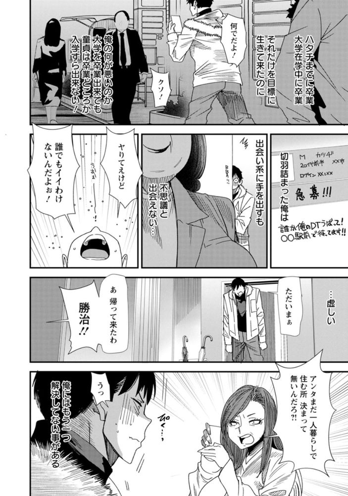 無料エロ漫画 【熟女ハーレムエロ漫画】いい年したアラサーアラフォー熟女たちとシェアハウス！欲求不満で若いちんぽが欲しいらしくてハーレム状態ですが何かwww？【婚活・ハーレム・シェアハウス／大嶋亮】 FANZA