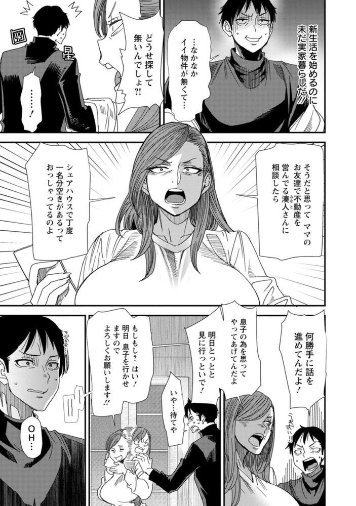 無料エロ漫画 【熟女ハーレムエロ漫画】いい年したアラサーアラフォー熟女たちとシェアハウス！欲求不満で若いちんぽが欲しいらしくてハーレム状態ですが何かwww？【婚活・ハーレム・シェアハウス／大嶋亮】 FANZA