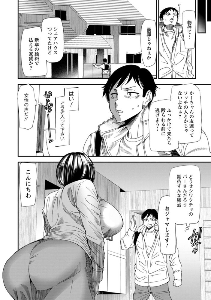 無料エロ漫画 【熟女ハーレムエロ漫画】いい年したアラサーアラフォー熟女たちとシェアハウス！欲求不満で若いちんぽが欲しいらしくてハーレム状態ですが何かwww？【婚活・ハーレム・シェアハウス／大嶋亮】 FANZA