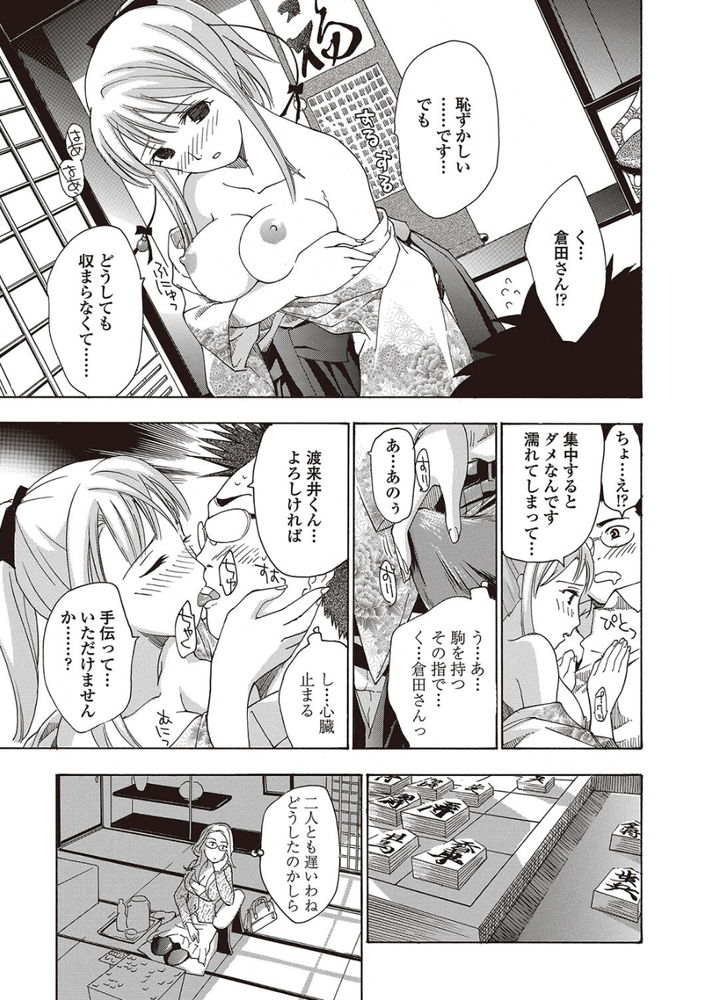 無料エロ漫画 【和装痴女エロ漫画】対局に集中するほどにアソコが濡れて興奮してしまう女流棋士がエロくてバズってますｗｗｗ【女子校生棋士 倉田美奈とシてミナい／あさぎ龍】 FANZA