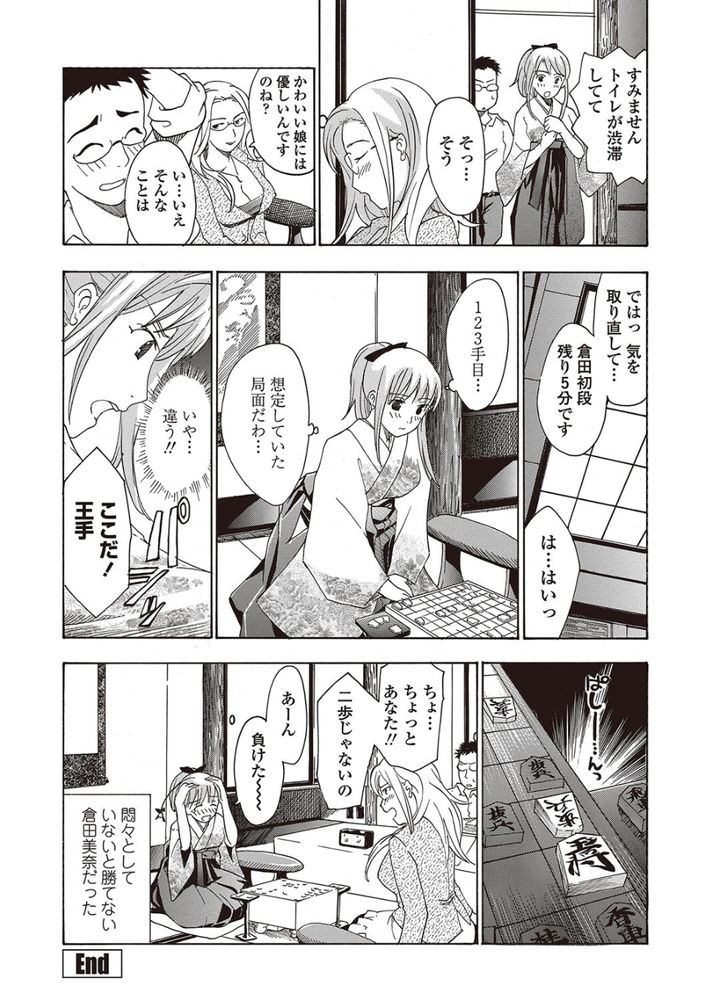 無料エロ漫画 【和装痴女エロ漫画】対局に集中するほどにアソコが濡れて興奮してしまう女流棋士がエロくてバズってますｗｗｗ【女子校生棋士 倉田美奈とシてミナい／あさぎ龍】 FANZA