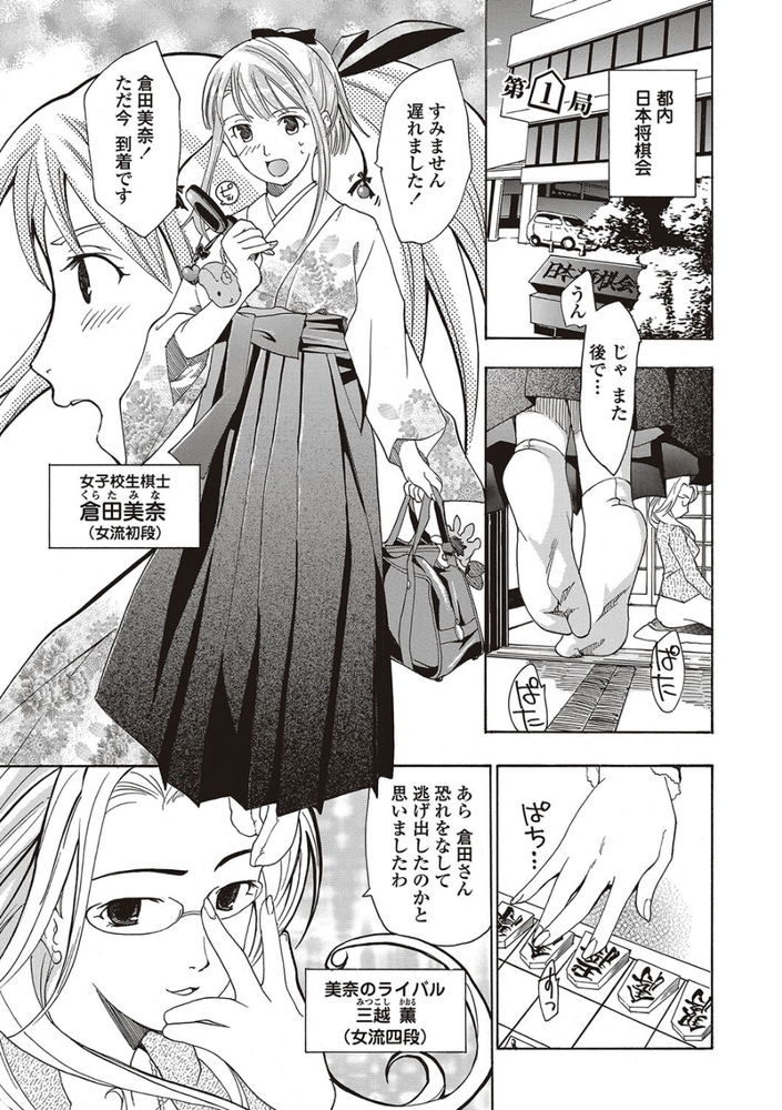 無料エロ漫画 【和装痴女エロ漫画】対局に集中するほどにアソコが濡れて興奮してしまう女流棋士がエロくてバズってますｗｗｗ【女子校生棋士 倉田美奈とシてミナい／あさぎ龍】 FANZA