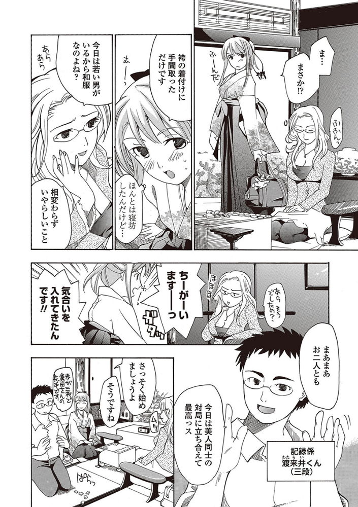 無料エロ漫画 【和装痴女エロ漫画】対局に集中するほどにアソコが濡れて興奮してしまう女流棋士がエロくてバズってますｗｗｗ【女子校生棋士 倉田美奈とシてミナい／あさぎ龍】 FANZA