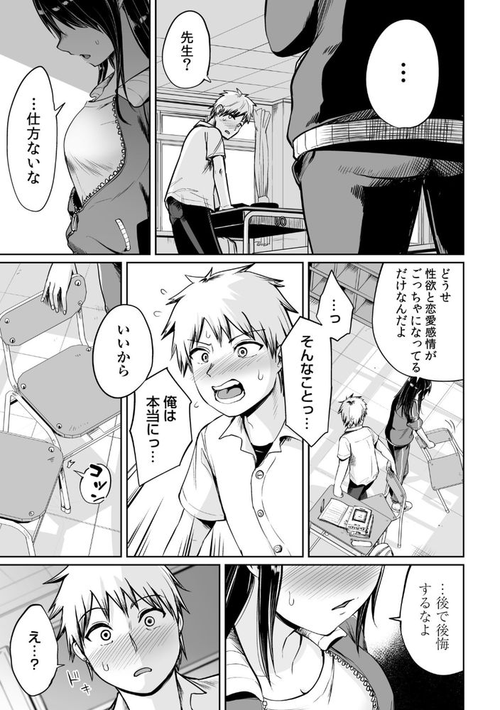 無料エロ漫画 【秘密の関係エロ漫画】教師と生徒…叶わぬ恋と知っているからこそ一夏だけの恋人ごっこ【俺と先生の夏休み／海山そぜ】 FANZA