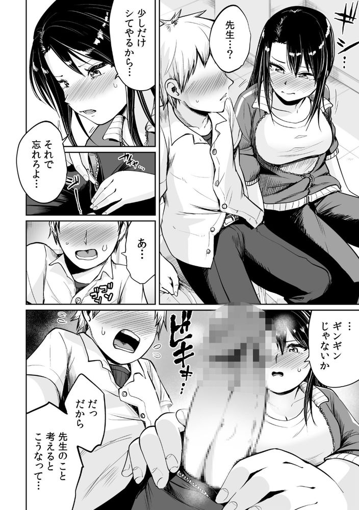 無料エロ漫画 【秘密の関係エロ漫画】教師と生徒…叶わぬ恋と知っているからこそ一夏だけの恋人ごっこ【俺と先生の夏休み／海山そぜ】 FANZA