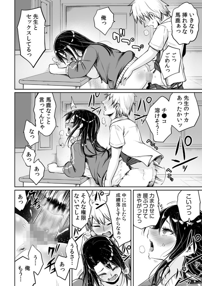 無料エロ漫画 【秘密の関係エロ漫画】教師と生徒…叶わぬ恋と知っているからこそ一夏だけの恋人ごっこ【俺と先生の夏休み／海山そぜ】 FANZA