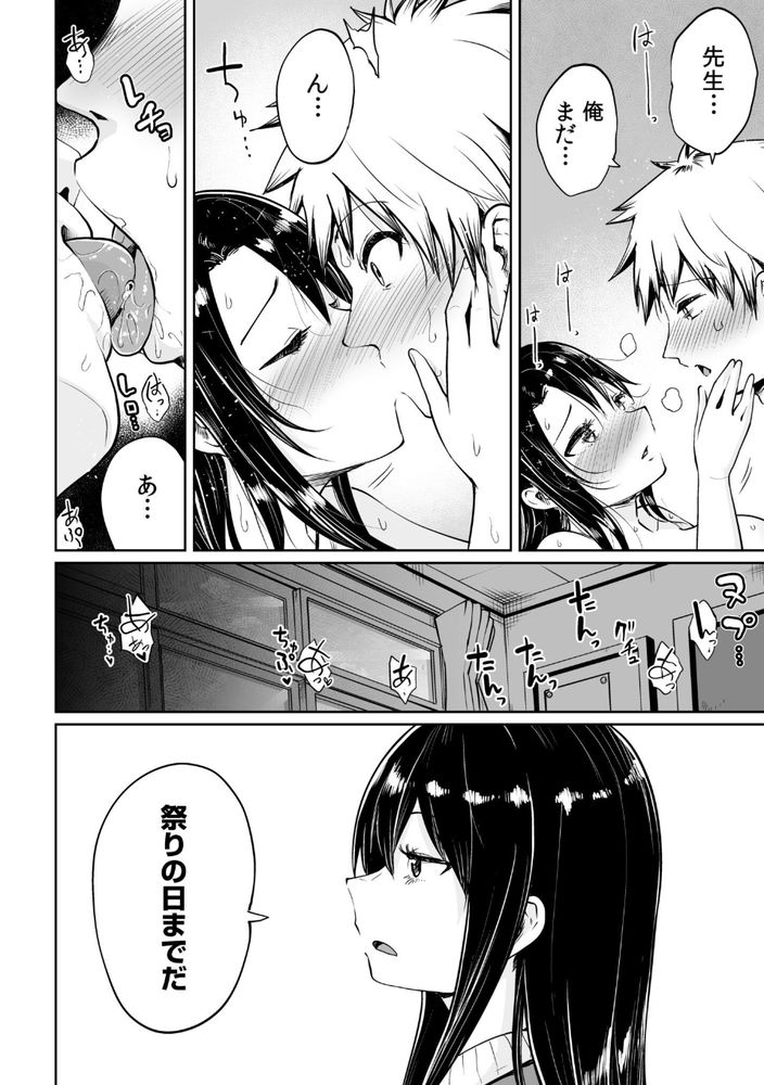 無料エロ漫画 【秘密の関係エロ漫画】教師と生徒…叶わぬ恋と知っているからこそ一夏だけの恋人ごっこ【俺と先生の夏休み／海山そぜ】 FANZA