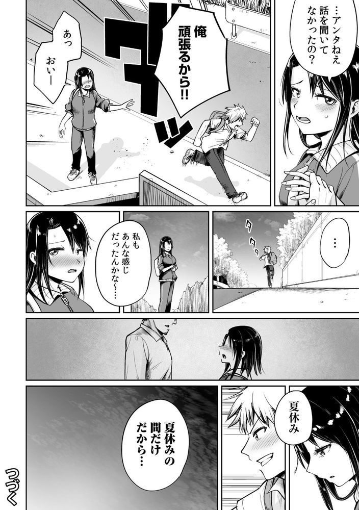 無料エロ漫画 【秘密の関係エロ漫画】教師と生徒…叶わぬ恋と知っているからこそ一夏だけの恋人ごっこ【俺と先生の夏休み／海山そぜ】 FANZA