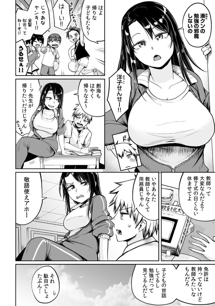 無料エロ漫画 【秘密の関係エロ漫画】教師と生徒…叶わぬ恋と知っているからこそ一夏だけの恋人ごっこ【俺と先生の夏休み／海山そぜ】 FANZA