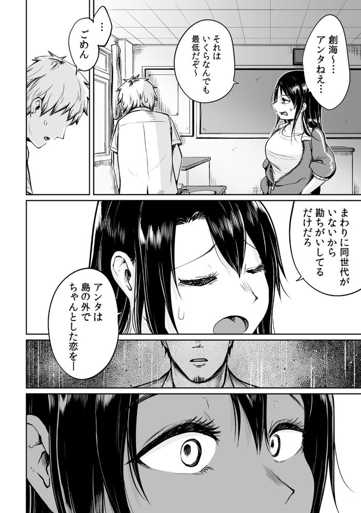 無料エロ漫画 【秘密の関係エロ漫画】教師と生徒…叶わぬ恋と知っているからこそ一夏だけの恋人ごっこ【俺と先生の夏休み／海山そぜ】 FANZA