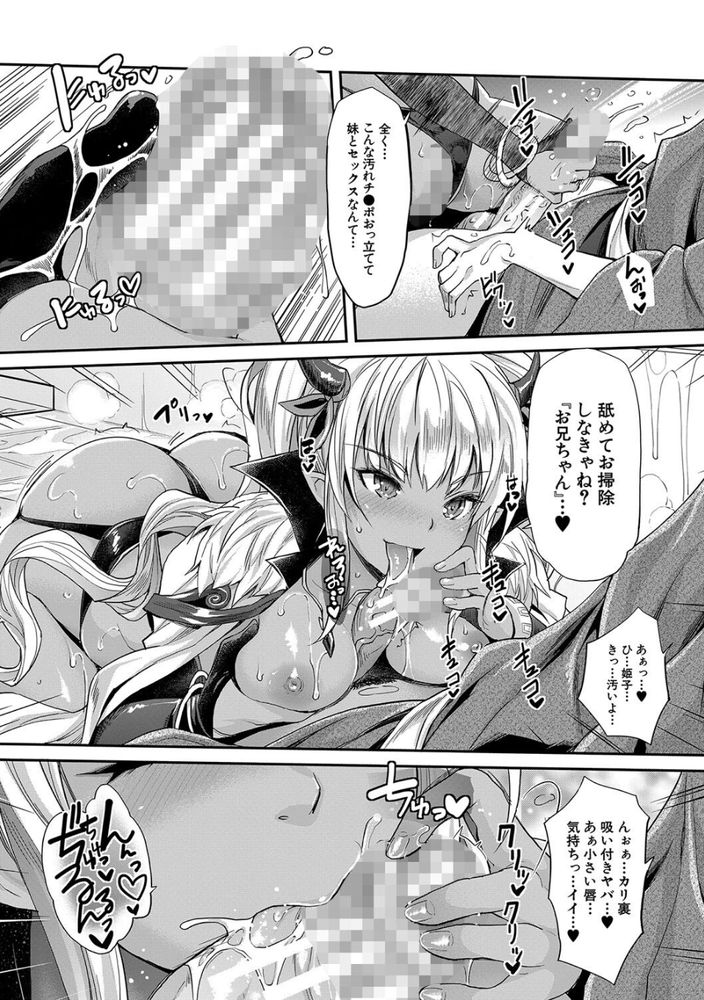 無料エロ漫画 【近親相姦エロ漫画】妹とエッチした過ぎて魔王を呼び出したら…妹に憑依されて近親相姦させられたｗｗｗ【ああ麗しの妹魔王様／沢尻メロウ】 FANZA
