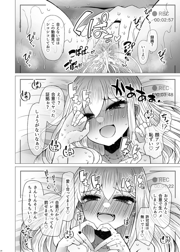 無料エロ漫画 【近親NTRエロ漫画】無精子で子どもが出来ない夫のために実父に頼んで種付けえっち！？？【遺伝性疾患のリスクが無いなら実父と子作りしてもいいよね8／ふらふらトキシン】 FANZA