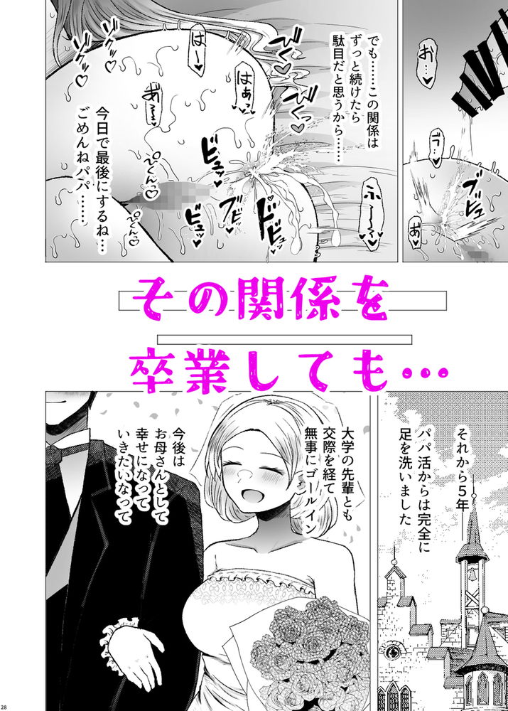 無料エロ漫画 【近親NTRエロ漫画】無精子で子どもが出来ない夫のために実父に頼んで種付けえっち！？？【遺伝性疾患のリスクが無いなら実父と子作りしてもいいよね8／ふらふらトキシン】 FANZA