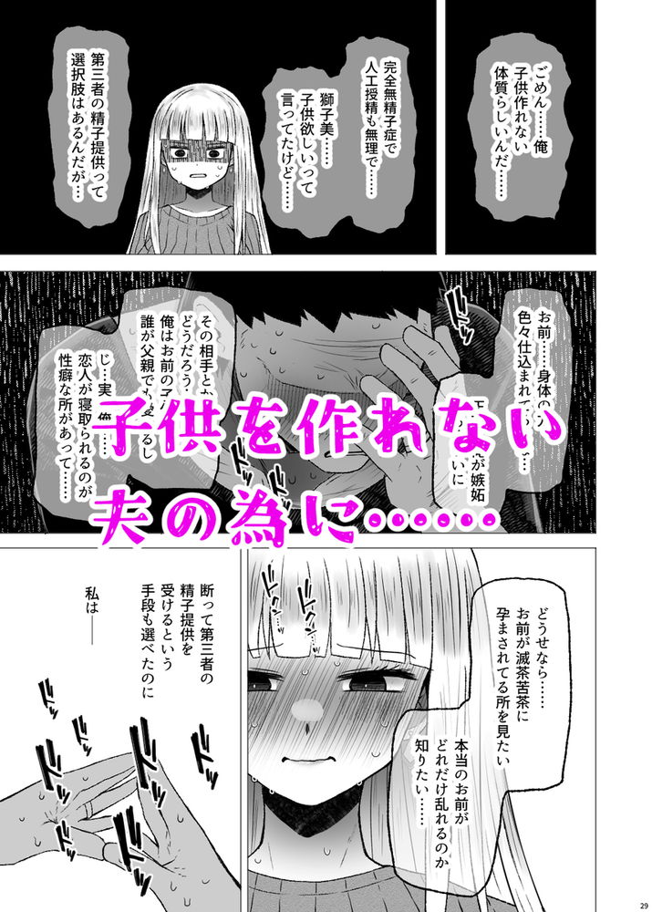 無料エロ漫画 【近親NTRエロ漫画】無精子で子どもが出来ない夫のために実父に頼んで種付けえっち！？？【遺伝性疾患のリスクが無いなら実父と子作りしてもいいよね8／ふらふらトキシン】 FANZA