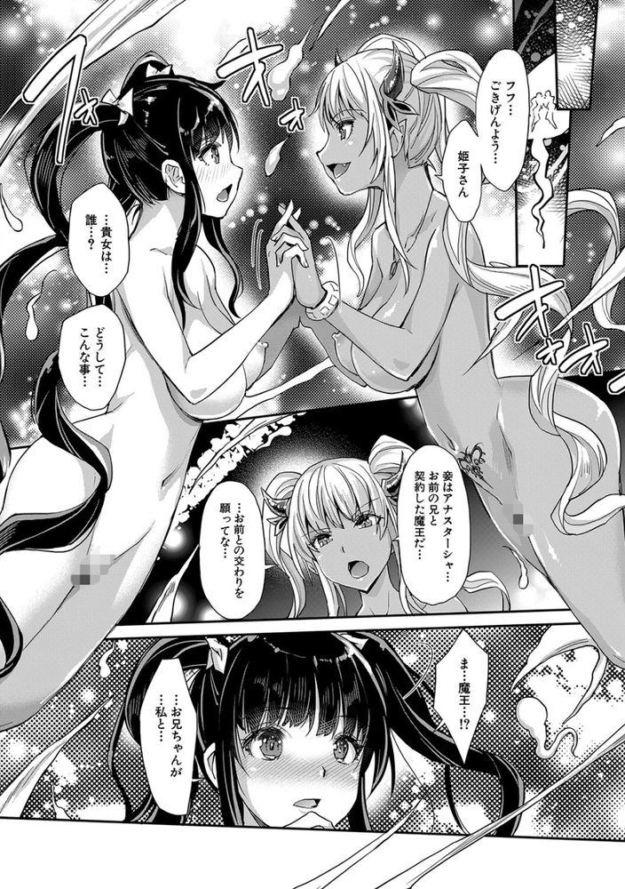 無料エロ漫画 【近親相姦エロ漫画】妹とエッチした過ぎて魔王を呼び出したら…妹に憑依されて近親相姦させられたｗｗｗ【ああ麗しの妹魔王様／沢尻メロウ】 FANZA