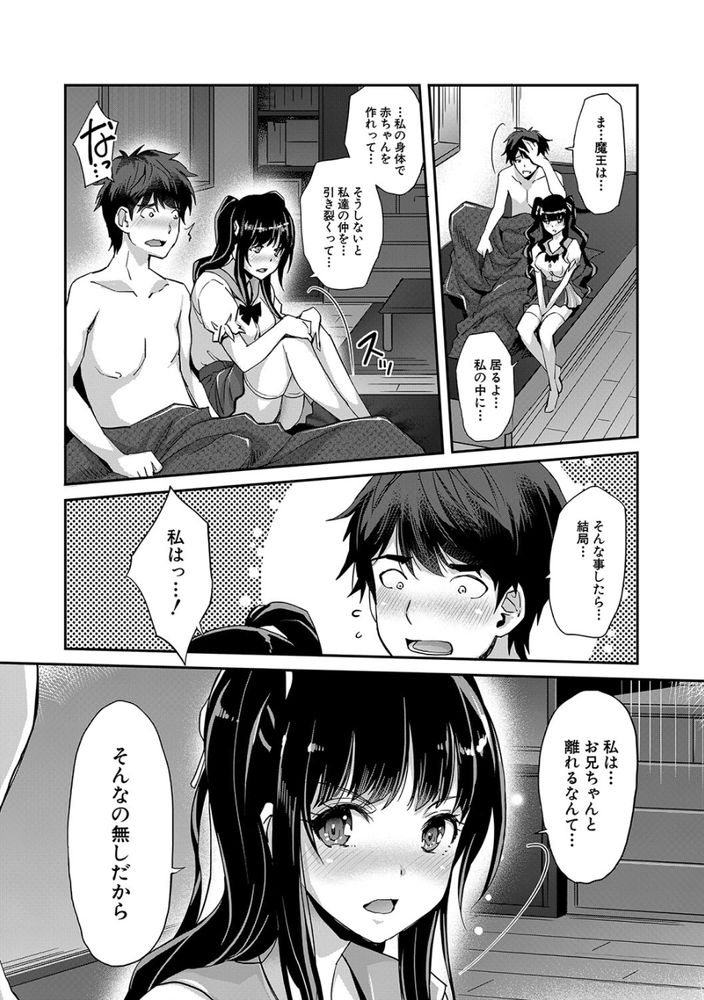 無料エロ漫画 【近親相姦エロ漫画】妹とエッチした過ぎて魔王を呼び出したら…妹に憑依されて近親相姦させられたｗｗｗ【ああ麗しの妹魔王様／沢尻メロウ】 FANZA