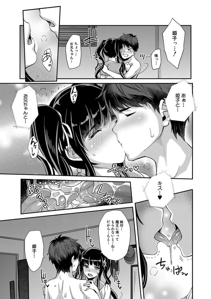 無料エロ漫画 【近親相姦エロ漫画】妹とエッチした過ぎて魔王を呼び出したら…妹に憑依されて近親相姦させられたｗｗｗ【ああ麗しの妹魔王様／沢尻メロウ】 FANZA
