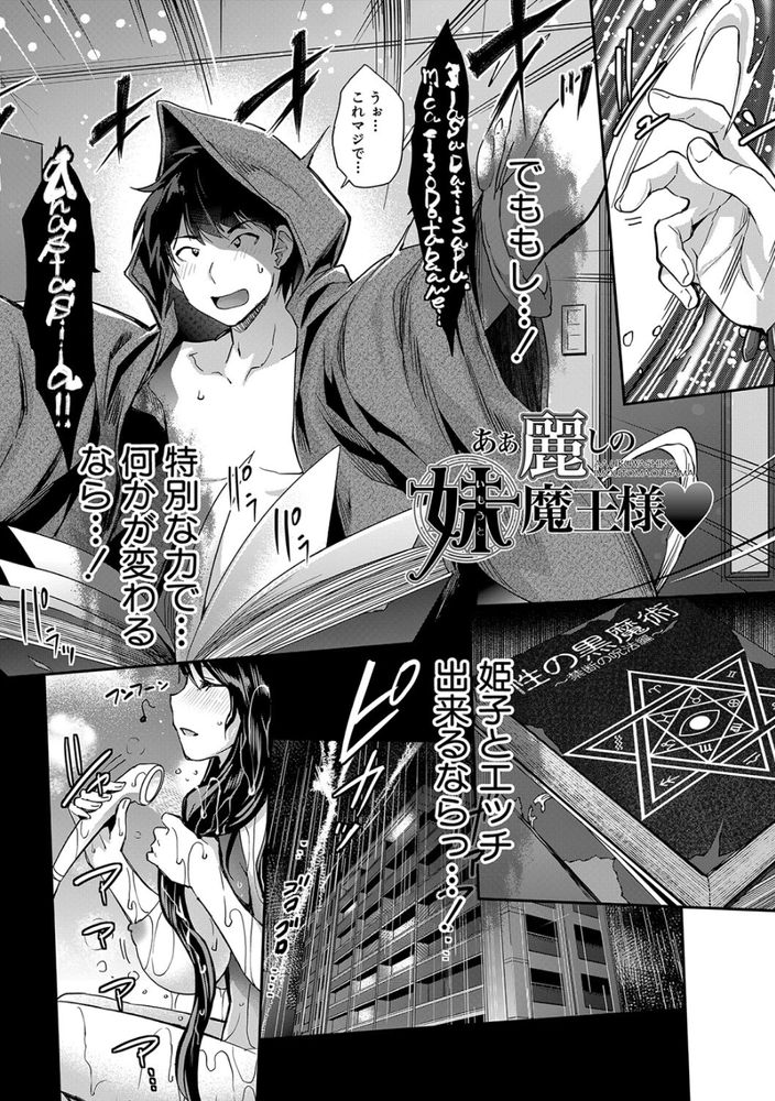 無料エロ漫画 【近親相姦エロ漫画】妹とエッチした過ぎて魔王を呼び出したら…妹に憑依されて近親相姦させられたｗｗｗ【ああ麗しの妹魔王様／沢尻メロウ】 FANZA
