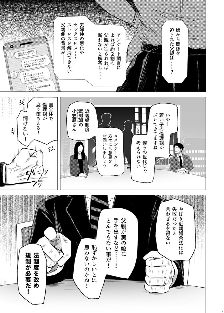 無料エロ漫画 【近親NTRエロ漫画】無精子で子どもが出来ない夫のために実父に頼んで種付けえっち！？？【遺伝性疾患のリスクが無いなら実父と子作りしてもいいよね8／ふらふらトキシン】 FANZA