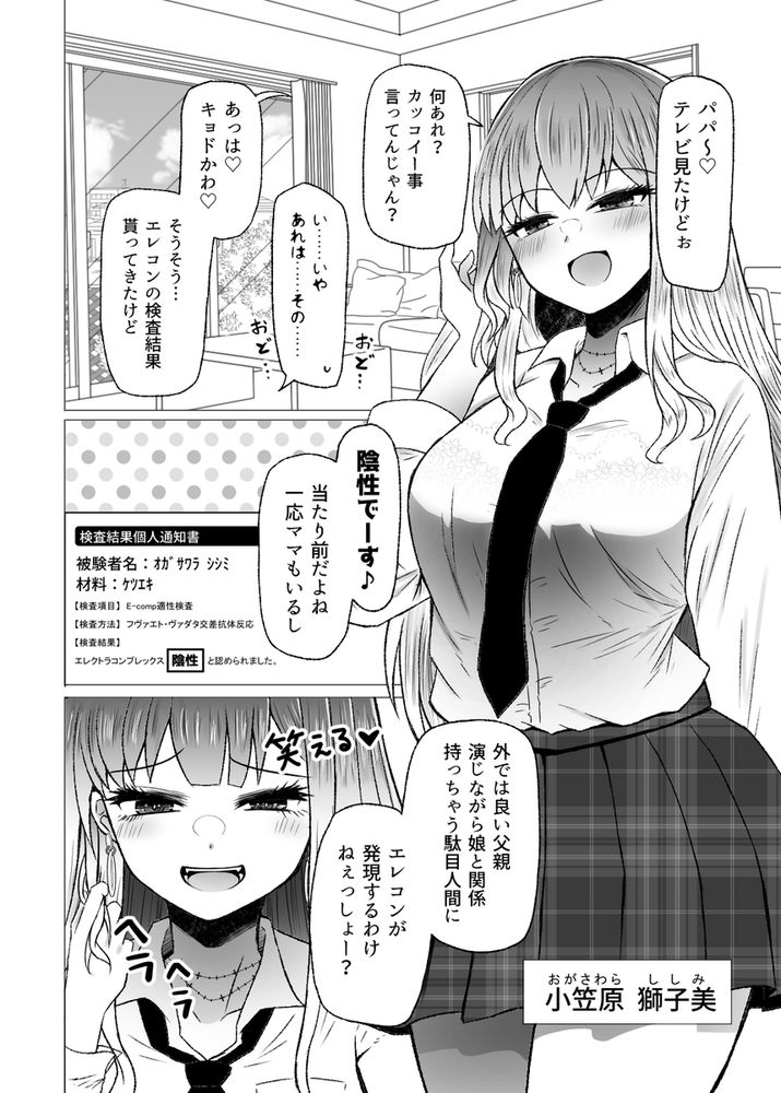 無料エロ漫画 【近親NTRエロ漫画】無精子で子どもが出来ない夫のために実父に頼んで種付けえっち！？？【遺伝性疾患のリスクが無いなら実父と子作りしてもいいよね8／ふらふらトキシン】 FANZA