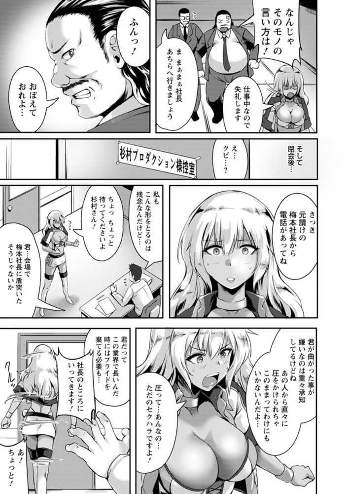 無料エロ漫画 【肛門開発エロ漫画】弱小芸能事務所のタレントが生意気だったからアナル開発して牝奴隷に落としてやったわwww【狂肛の宴／あかつき茜】 FANZA