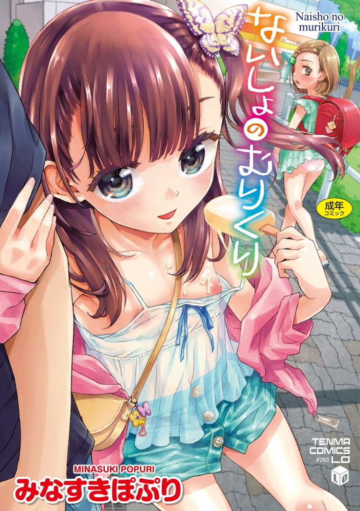 無料エロ漫画 【ロリアナルエロ漫画】JSメスガキちゃんはレイプされてアナルの快感にハマってしまったんです…【アナちゃのかえりみち／みなすきぽぷり】 FANZA