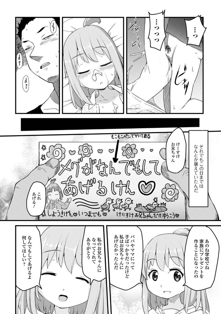 無料エロ漫画 【ロリ睡眠姦エロ漫画】義妹が懐いて来るのをいいことに俺は睡眠姦してしまいました…さらにJSを妊娠させてしまって！？【妹と愛のあるセックス／佐々木バレット】 FANZA