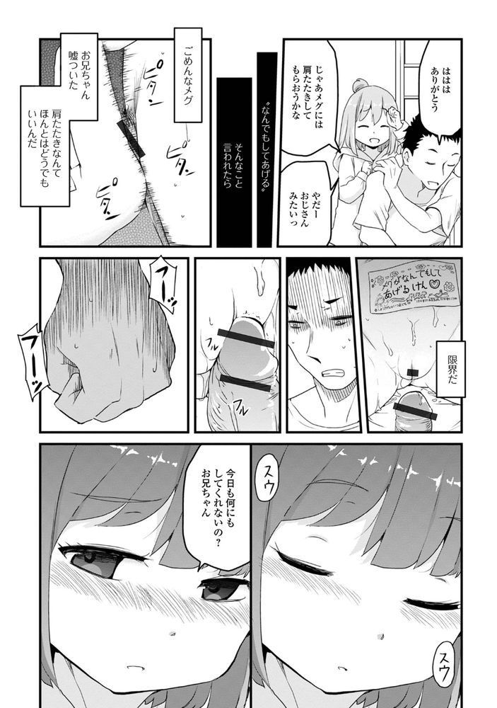 無料エロ漫画 【ロリ睡眠姦エロ漫画】義妹が懐いて来るのをいいことに俺は睡眠姦してしまいました…さらにJSを妊娠させてしまって！？【妹と愛のあるセックス／佐々木バレット】 FANZA