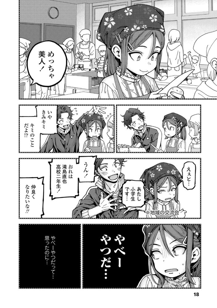 無料エロ漫画 【ロリ調教エロ漫画】性について何も知らないJSを混浴温泉に連れ出して開発しちゃおうｗ【温泉に行こう！／きゃらだいん】 FANZA