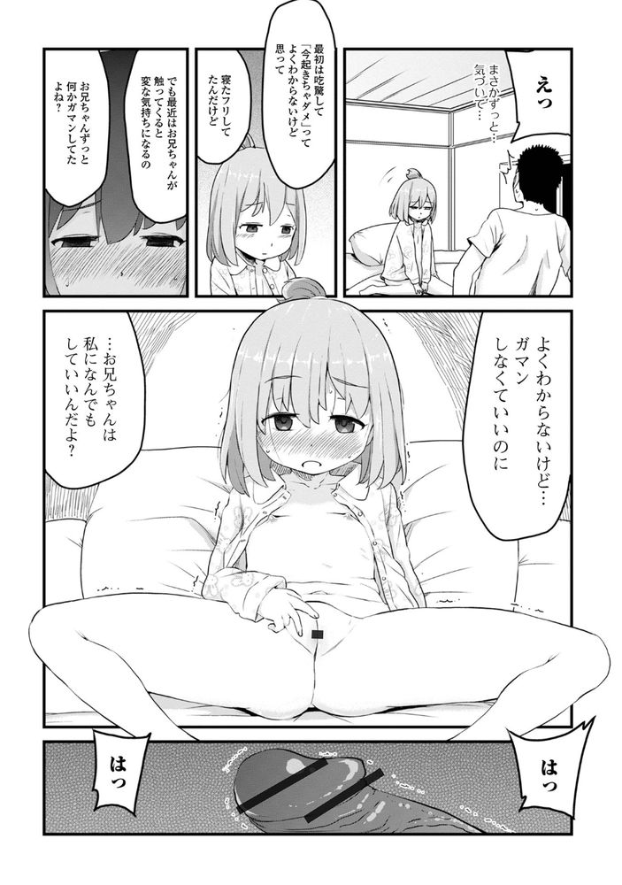 無料エロ漫画 【ロリ睡眠姦エロ漫画】義妹が懐いて来るのをいいことに俺は睡眠姦してしまいました…さらにJSを妊娠させてしまって！？【妹と愛のあるセックス／佐々木バレット】 FANZA