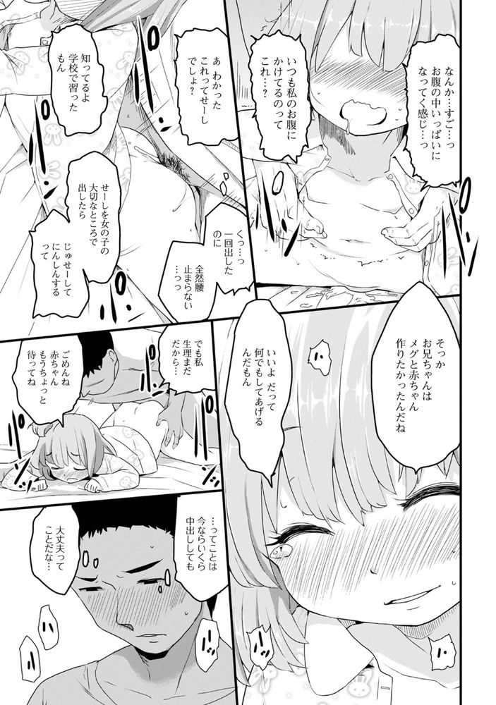 無料エロ漫画 【ロリ睡眠姦エロ漫画】義妹が懐いて来るのをいいことに俺は睡眠姦してしまいました…さらにJSを妊娠させてしまって！？【妹と愛のあるセックス／佐々木バレット】 FANZA