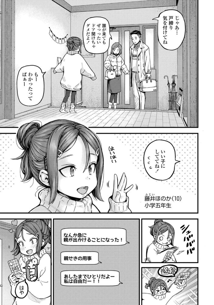 無料エロ漫画 【ロリ調教エロ漫画】性について何も知らないJSを混浴温泉に連れ出して開発しちゃおうｗ【温泉に行こう！／きゃらだいん】 FANZA