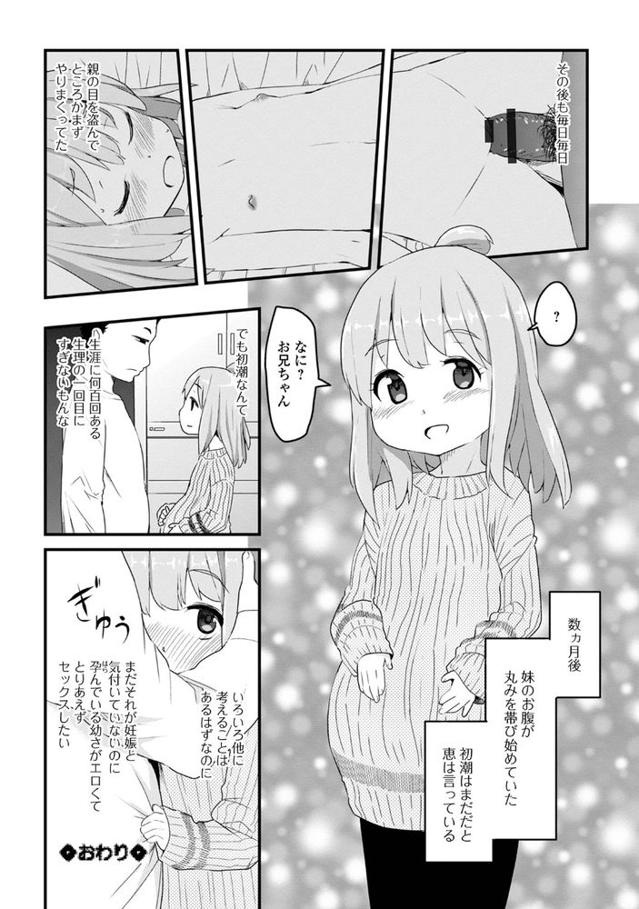 無料エロ漫画 【ロリ睡眠姦エロ漫画】義妹が懐いて来るのをいいことに俺は睡眠姦してしまいました…さらにJSを妊娠させてしまって！？【妹と愛のあるセックス／佐々木バレット】 FANZA