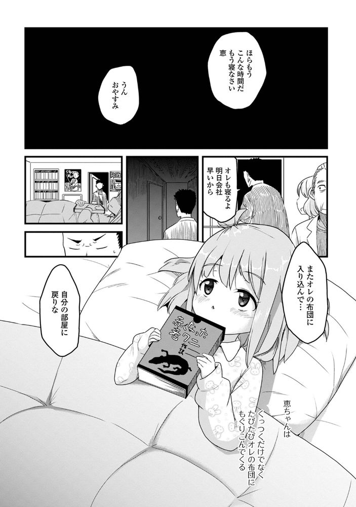 無料エロ漫画 【ロリ睡眠姦エロ漫画】義妹が懐いて来るのをいいことに俺は睡眠姦してしまいました…さらにJSを妊娠させてしまって！？【妹と愛のあるセックス／佐々木バレット】 FANZA
