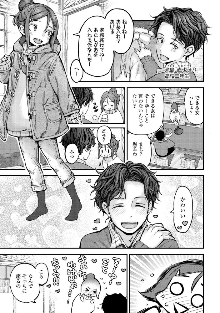 無料エロ漫画 【ロリ調教エロ漫画】性について何も知らないJSを混浴温泉に連れ出して開発しちゃおうｗ【温泉に行こう！／きゃらだいん】 FANZA